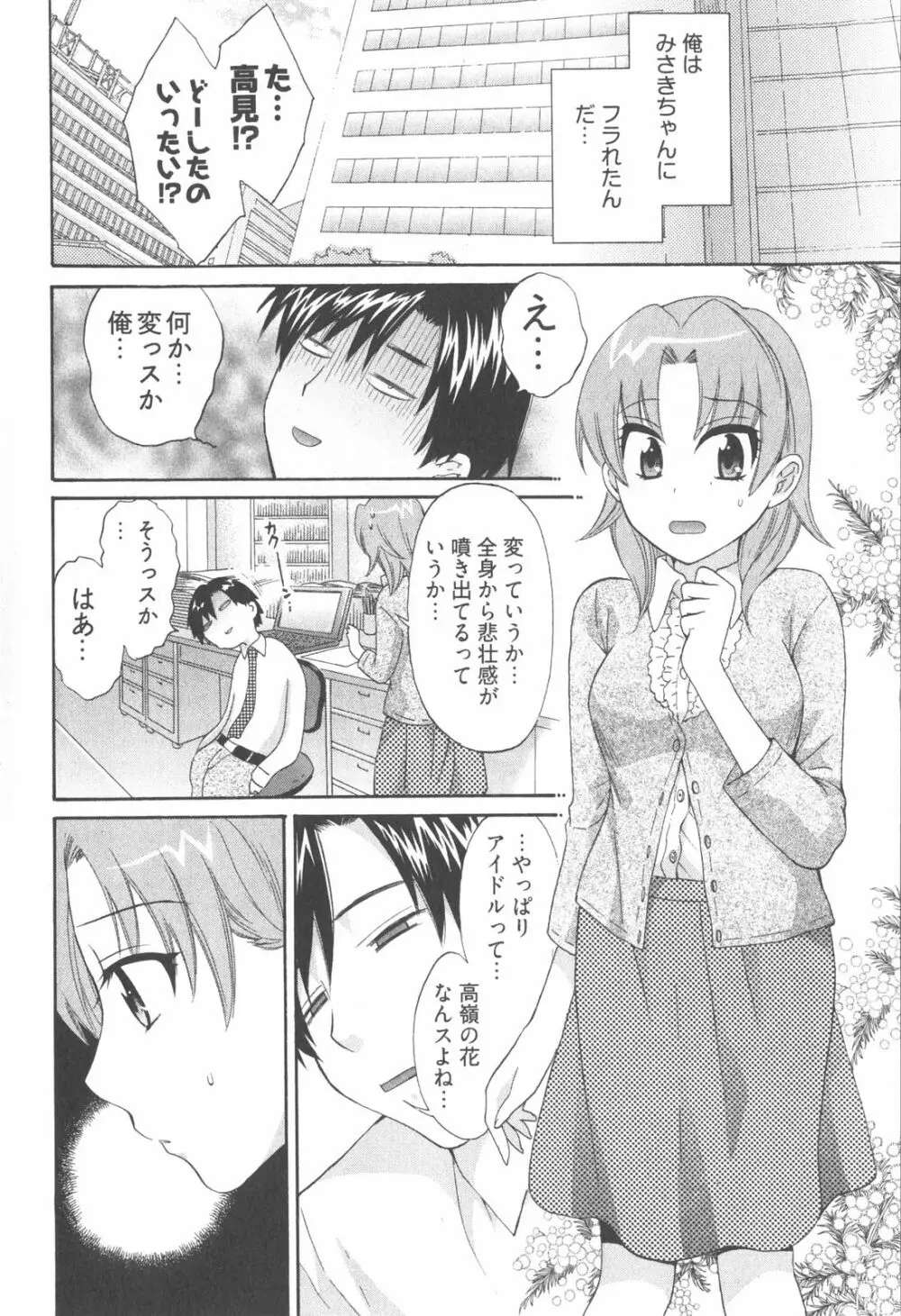 天使のマシュマロ2 Page.16