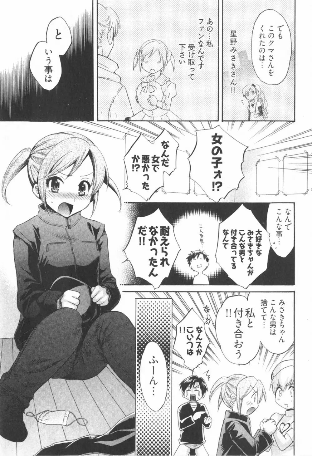 天使のマシュマロ2 Page.165