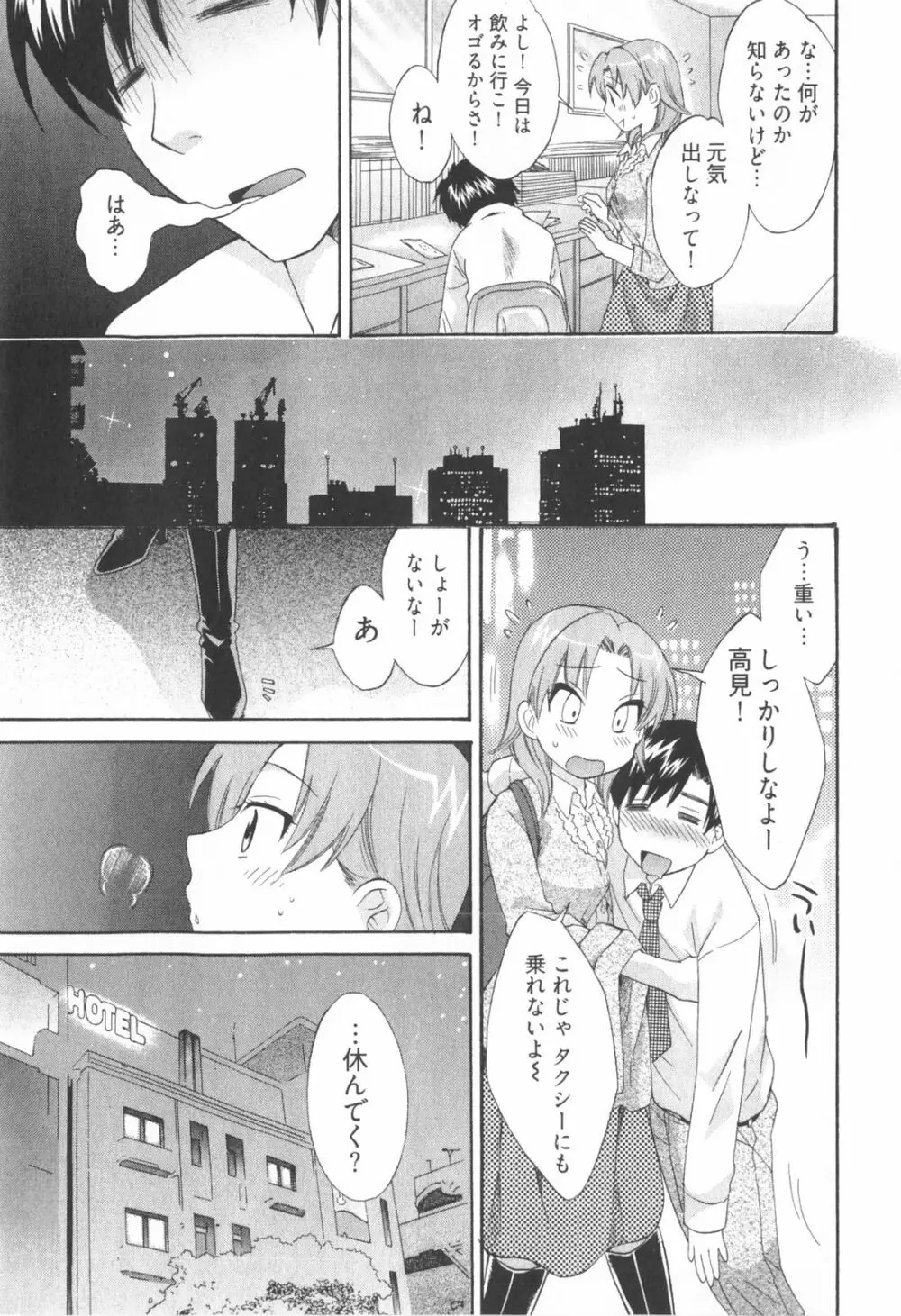 天使のマシュマロ2 Page.17