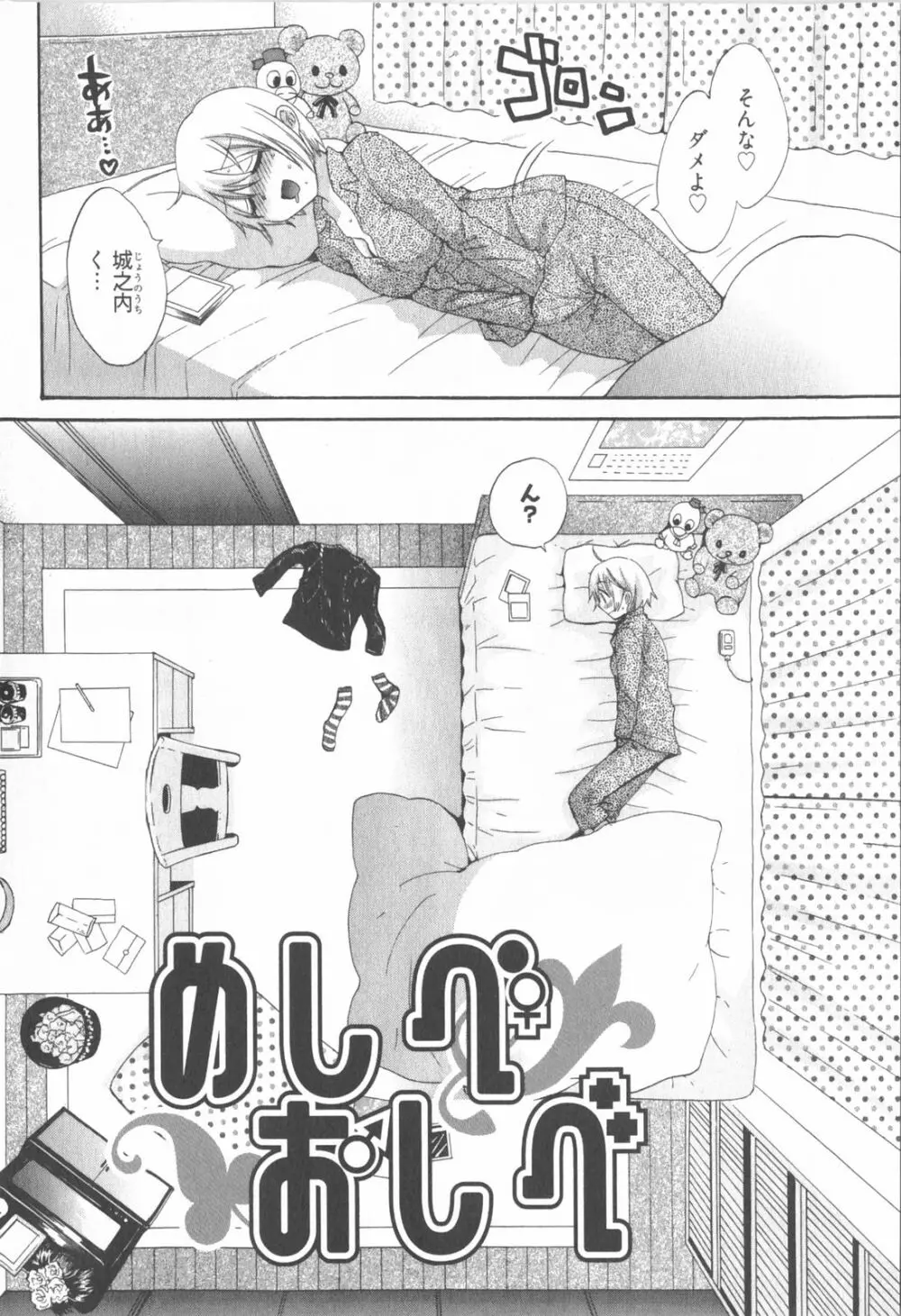 天使のマシュマロ2 Page.170