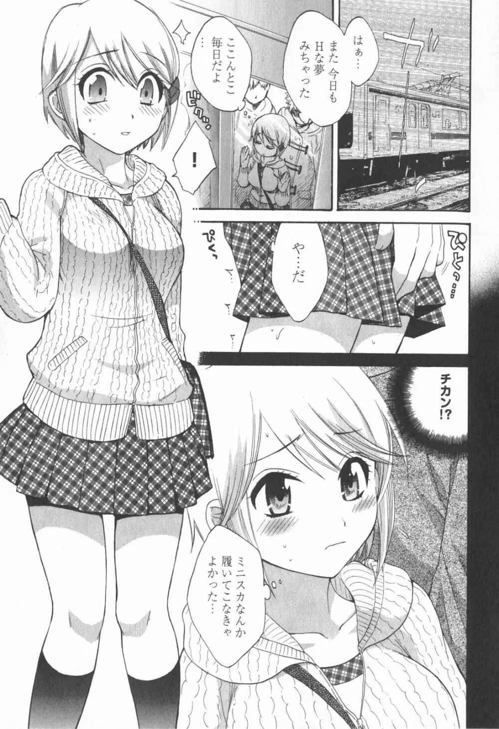 天使のマシュマロ2 Page.171