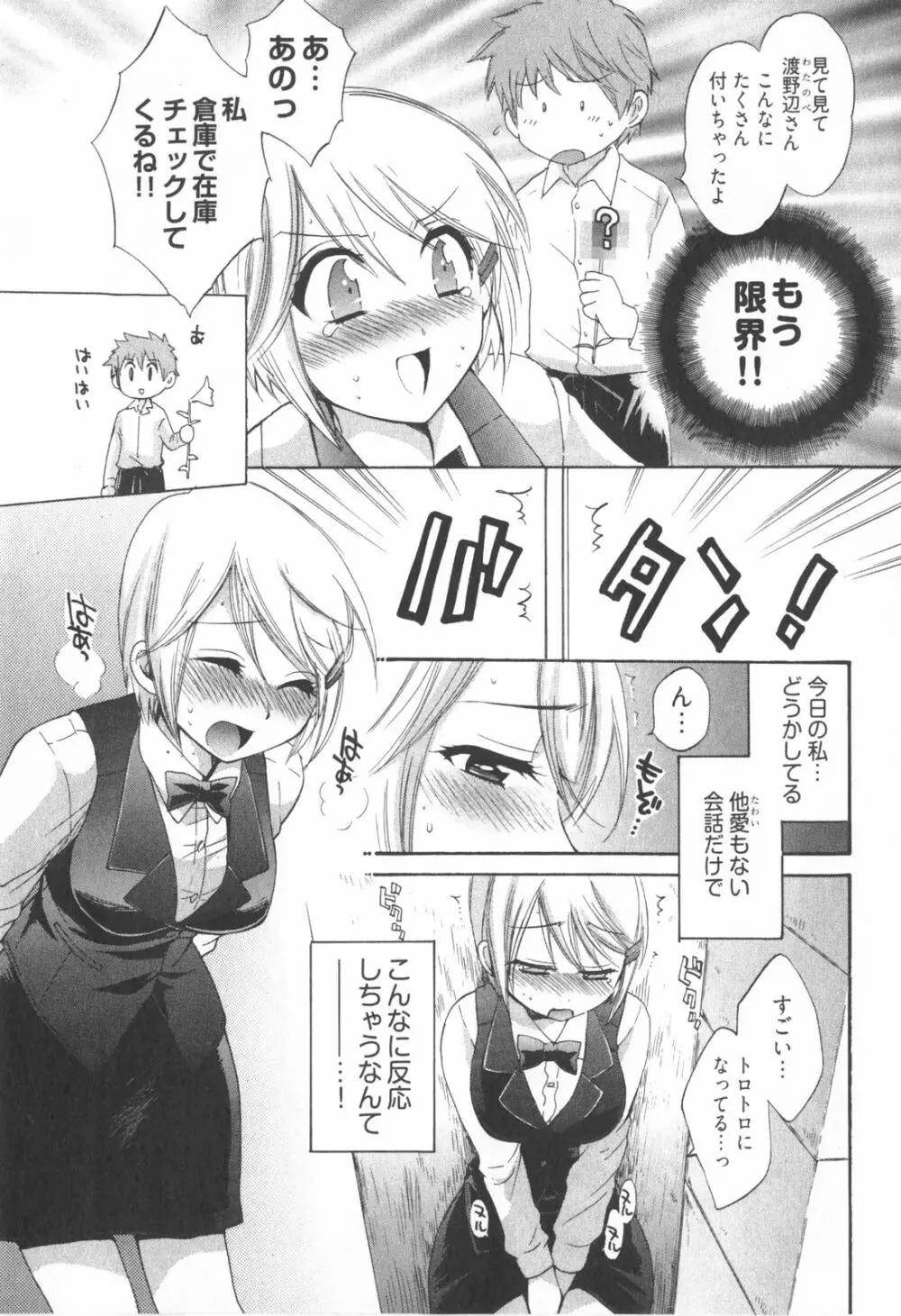 天使のマシュマロ2 Page.177