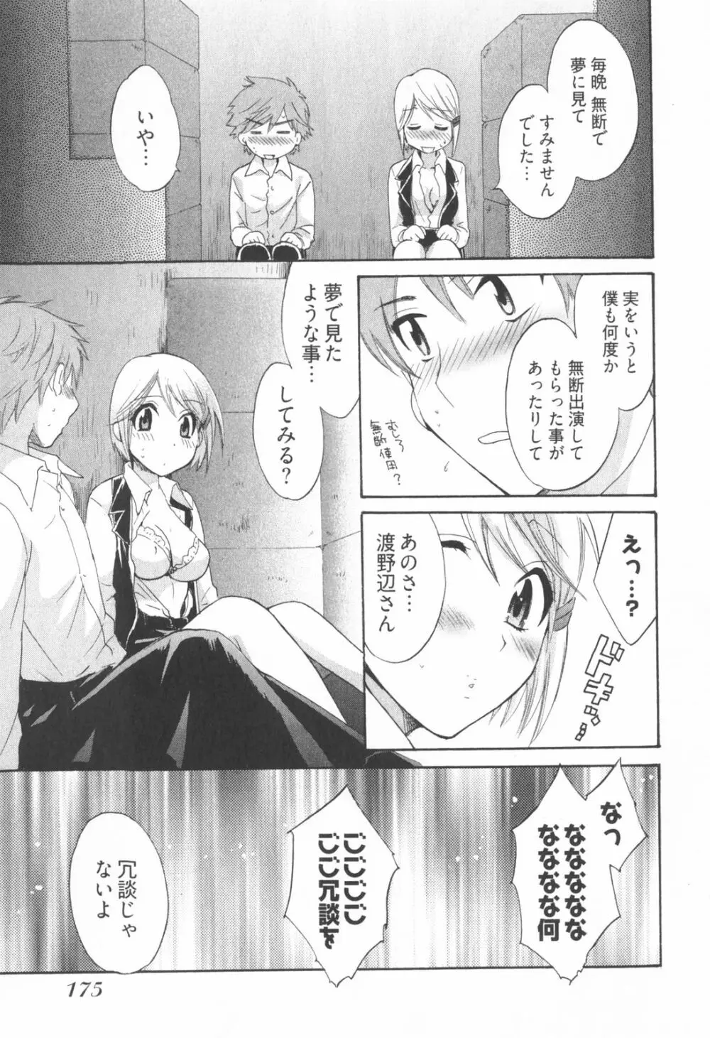 天使のマシュマロ2 Page.181