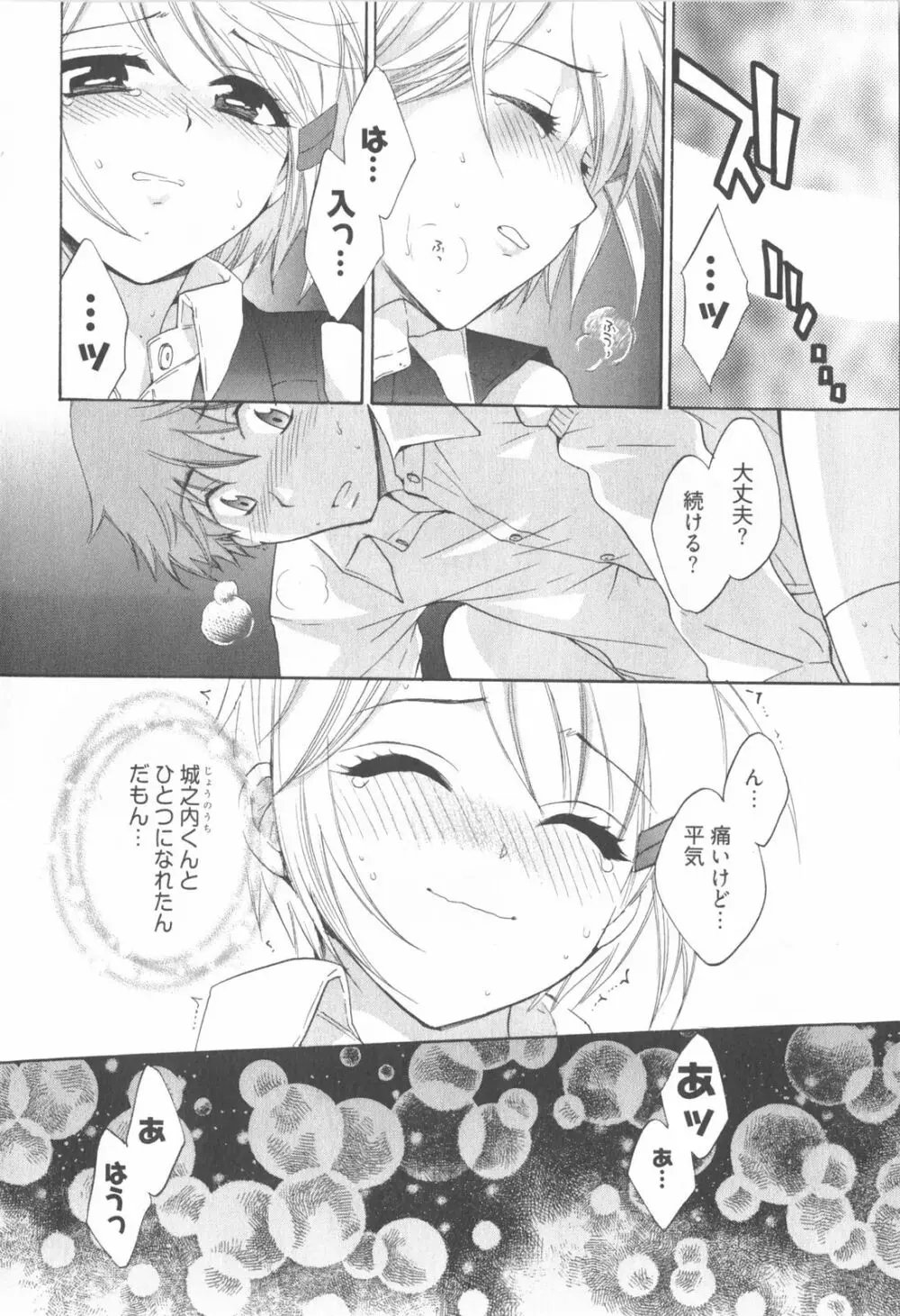 天使のマシュマロ2 Page.186