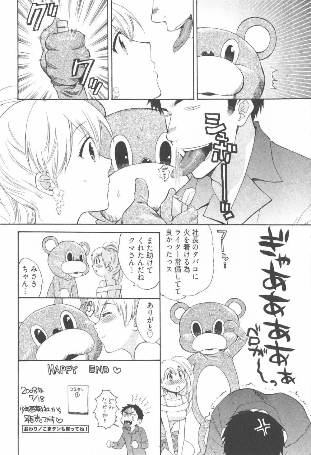 天使のマシュマロ2 Page.192