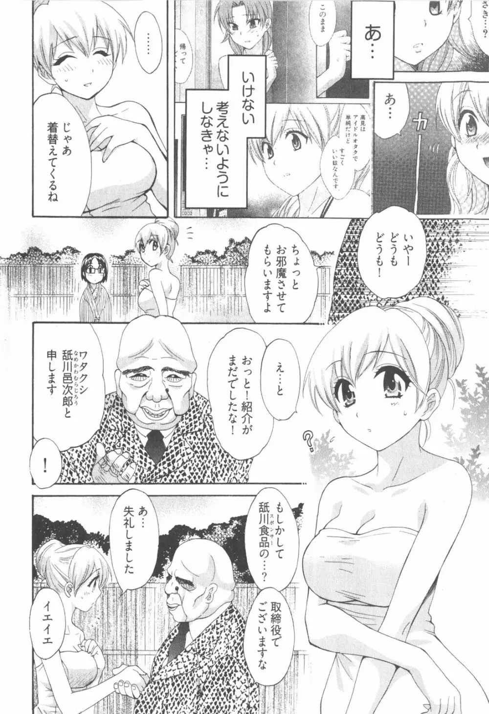 天使のマシュマロ2 Page.30