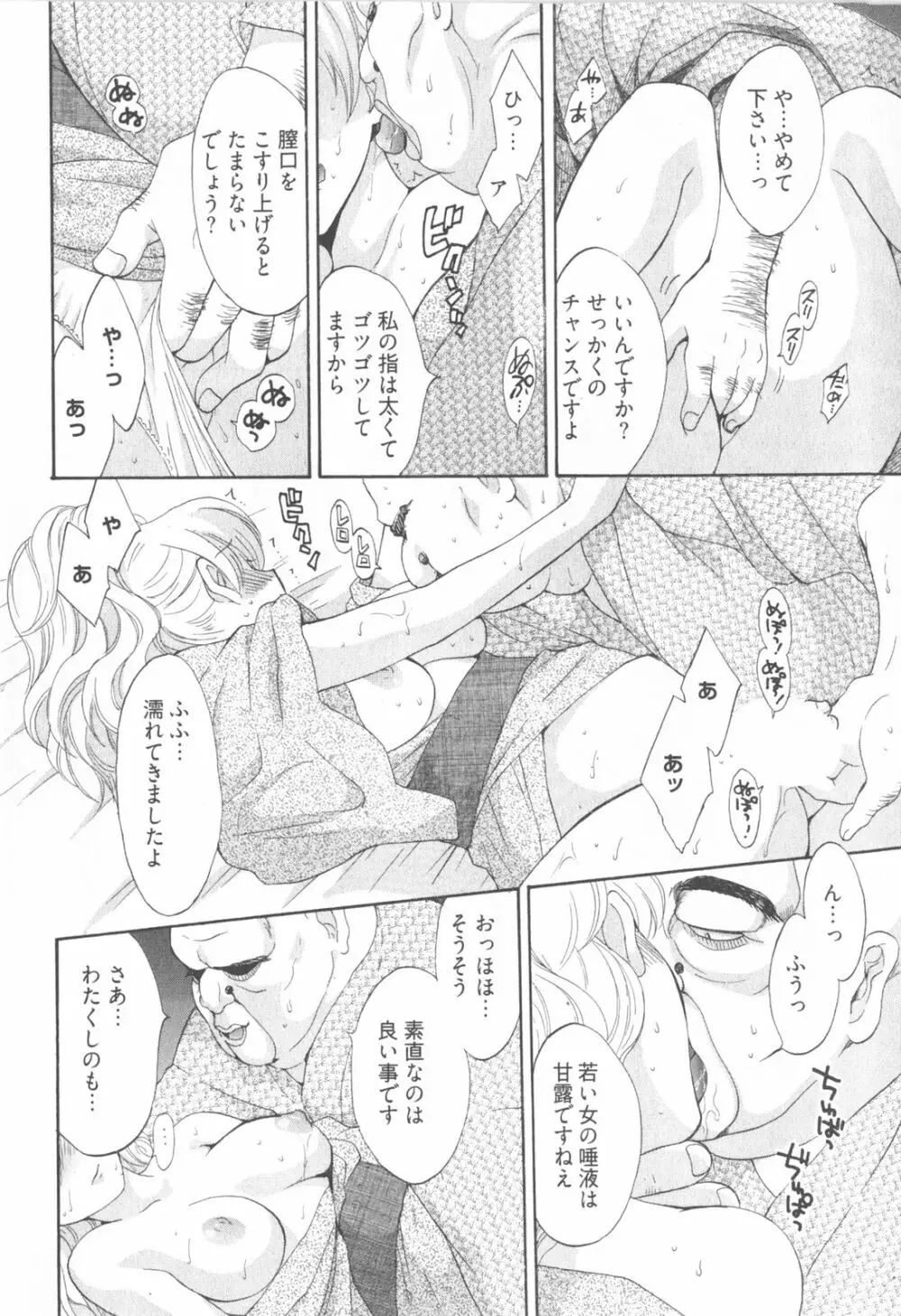 天使のマシュマロ2 Page.34