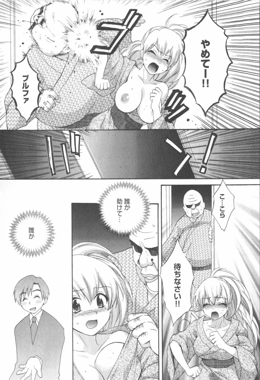 天使のマシュマロ2 Page.42