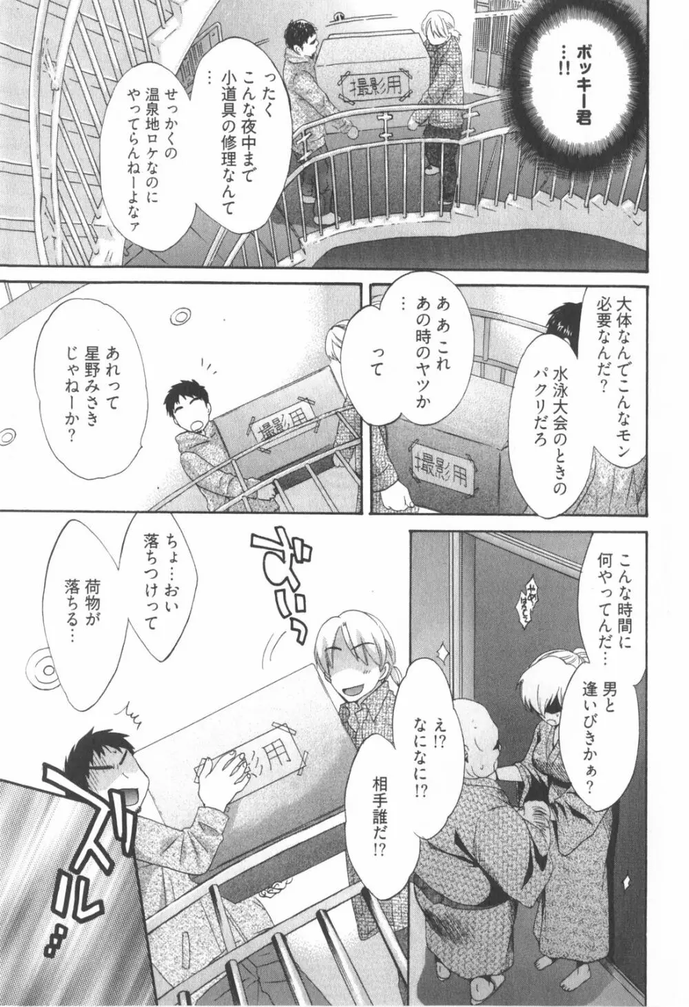 天使のマシュマロ2 Page.43