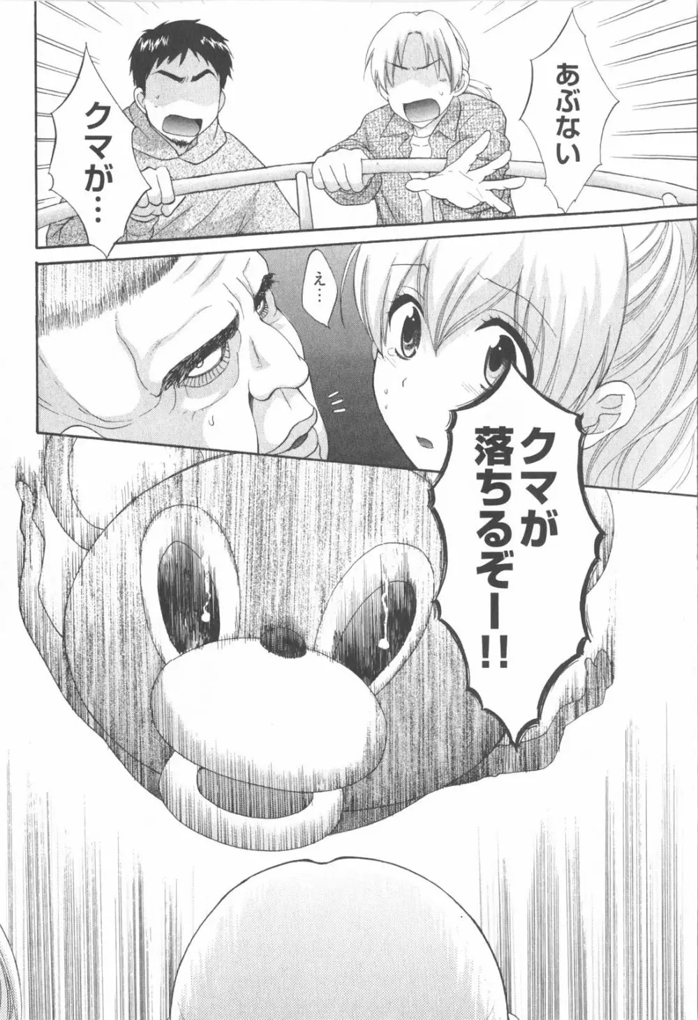 天使のマシュマロ2 Page.44