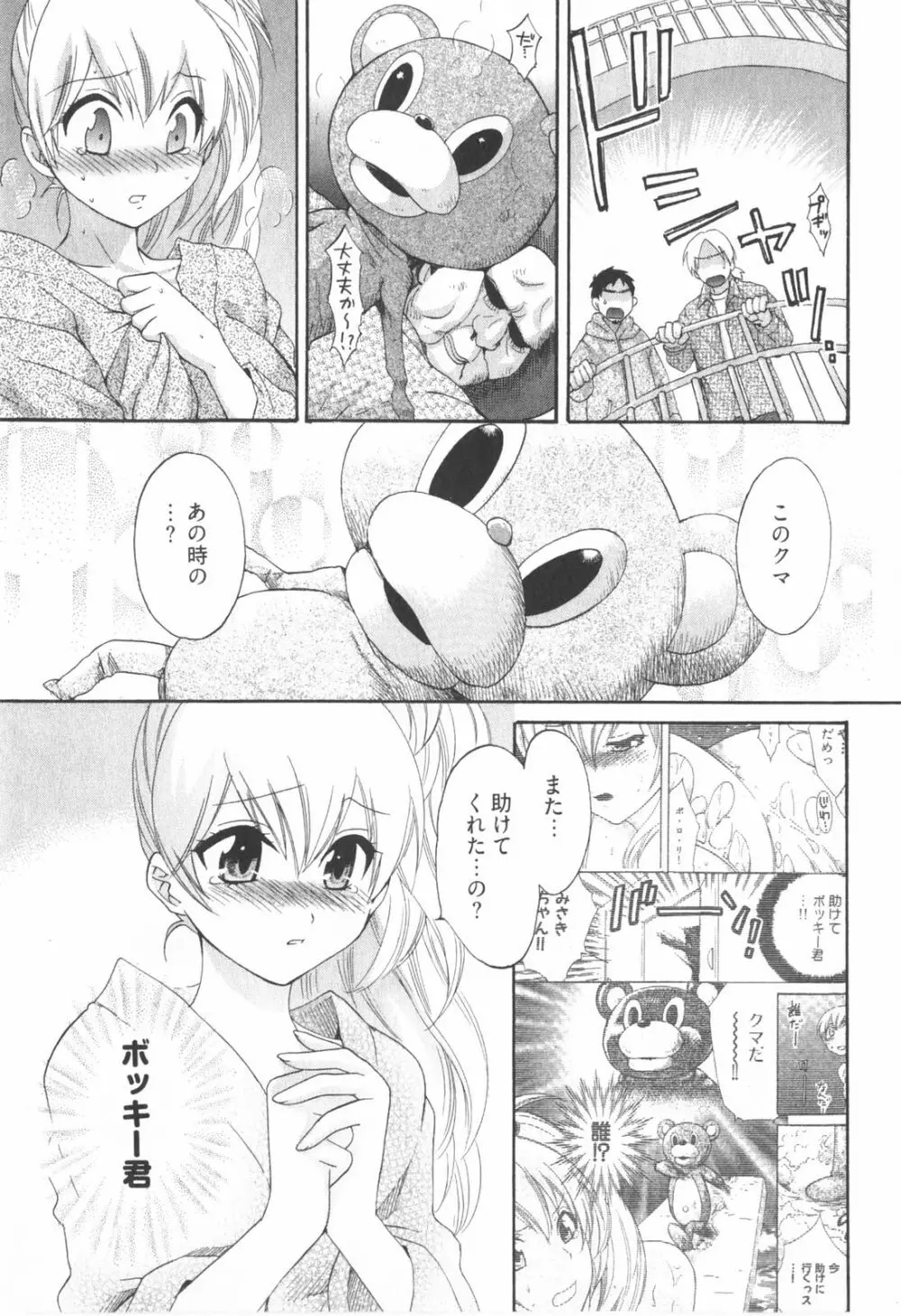 天使のマシュマロ2 Page.45