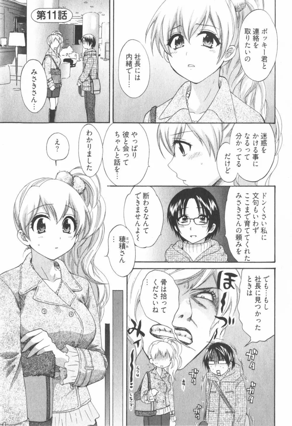 天使のマシュマロ2 Page.47