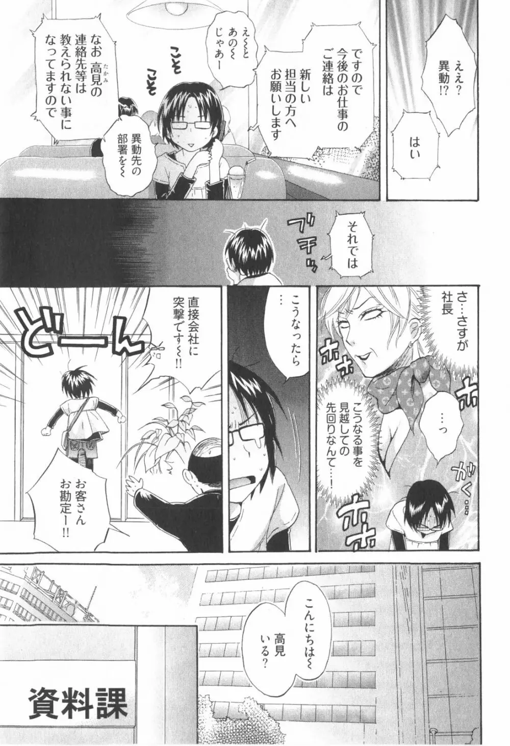 天使のマシュマロ2 Page.49