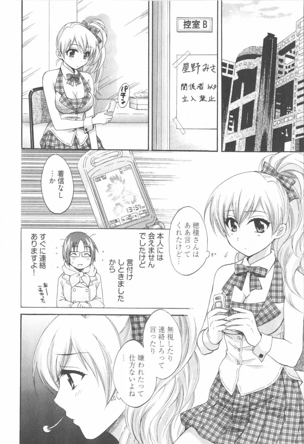 天使のマシュマロ2 Page.54