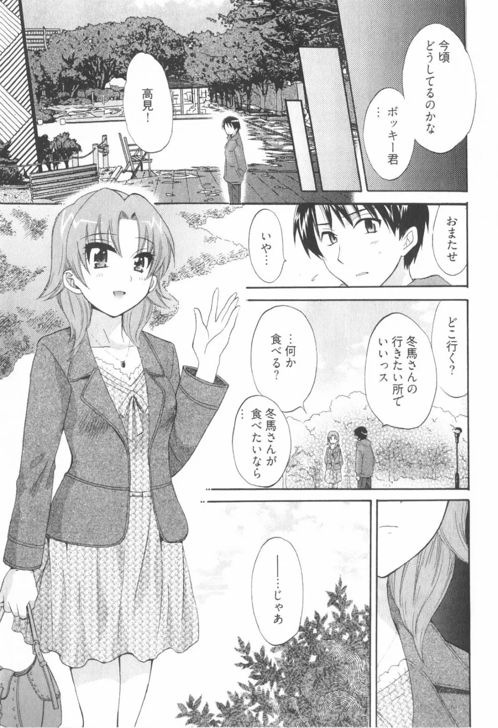 天使のマシュマロ2 Page.55