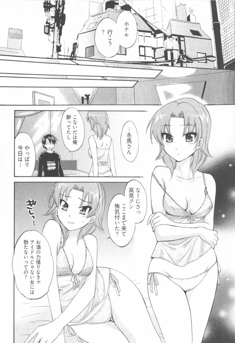 天使のマシュマロ2 Page.56