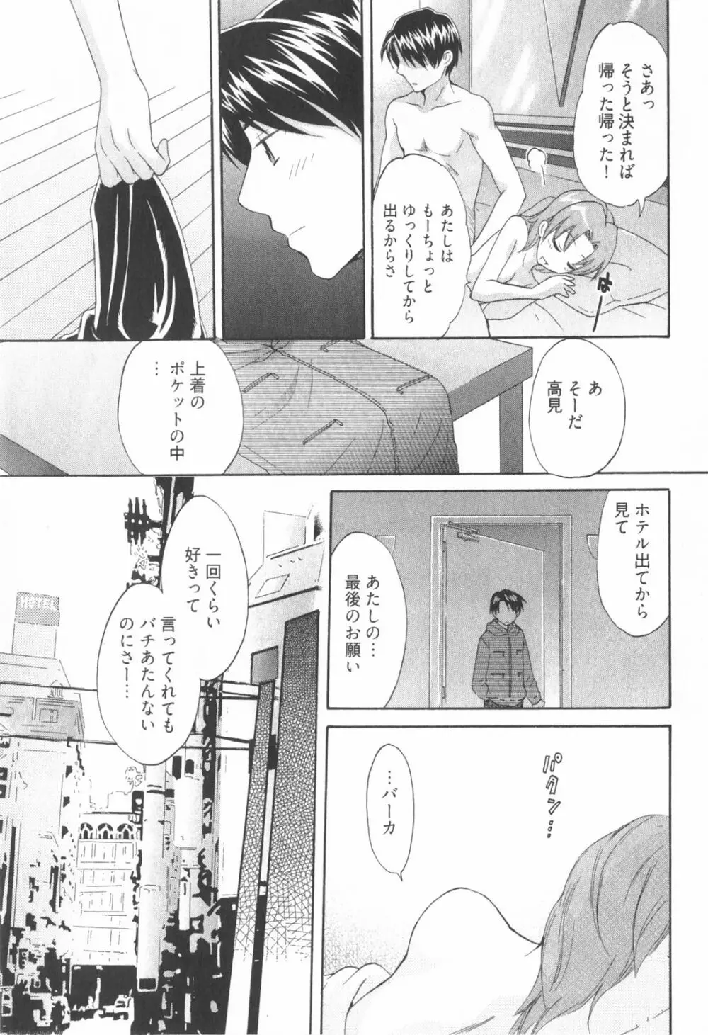 天使のマシュマロ2 Page.65