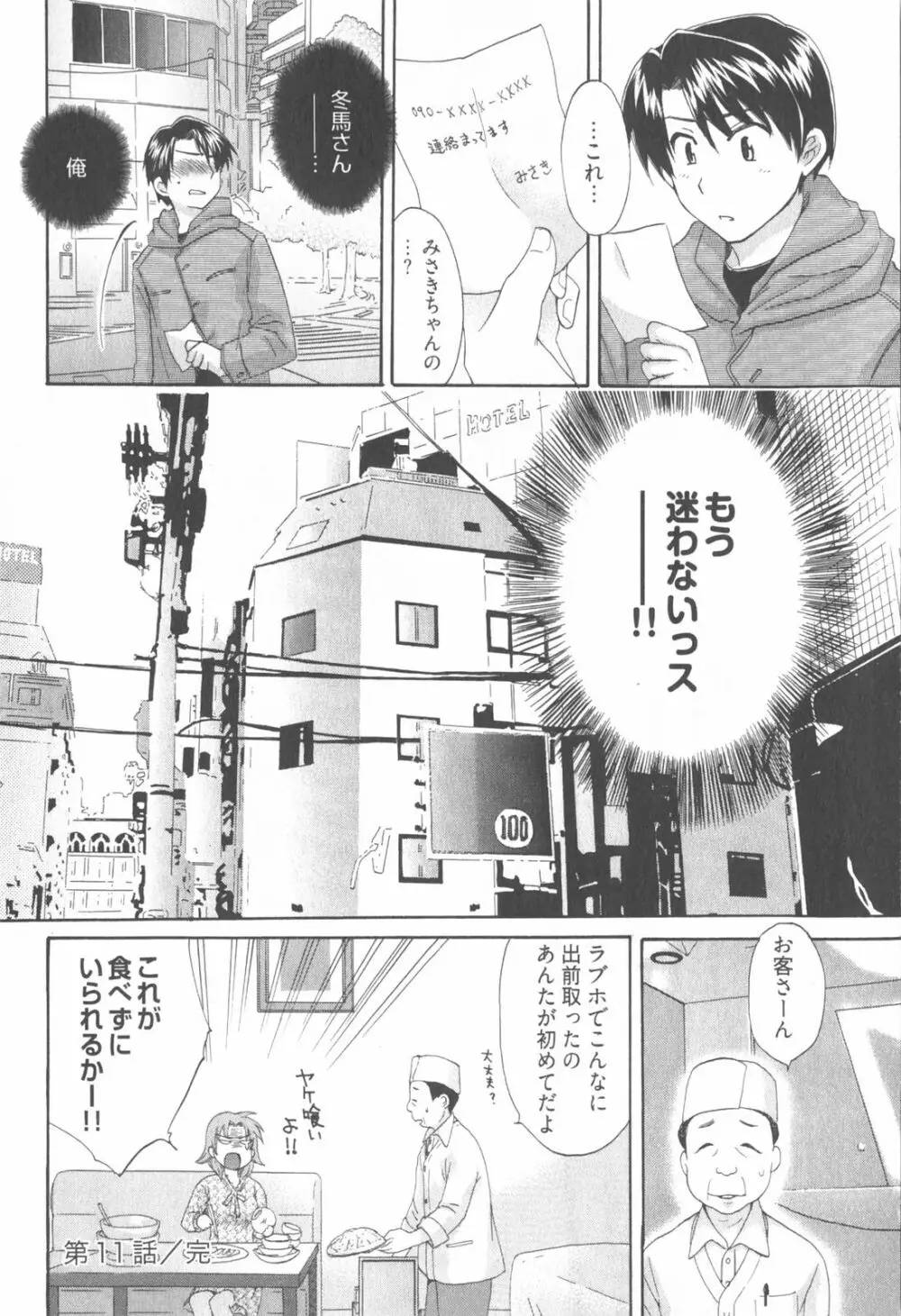 天使のマシュマロ2 Page.66