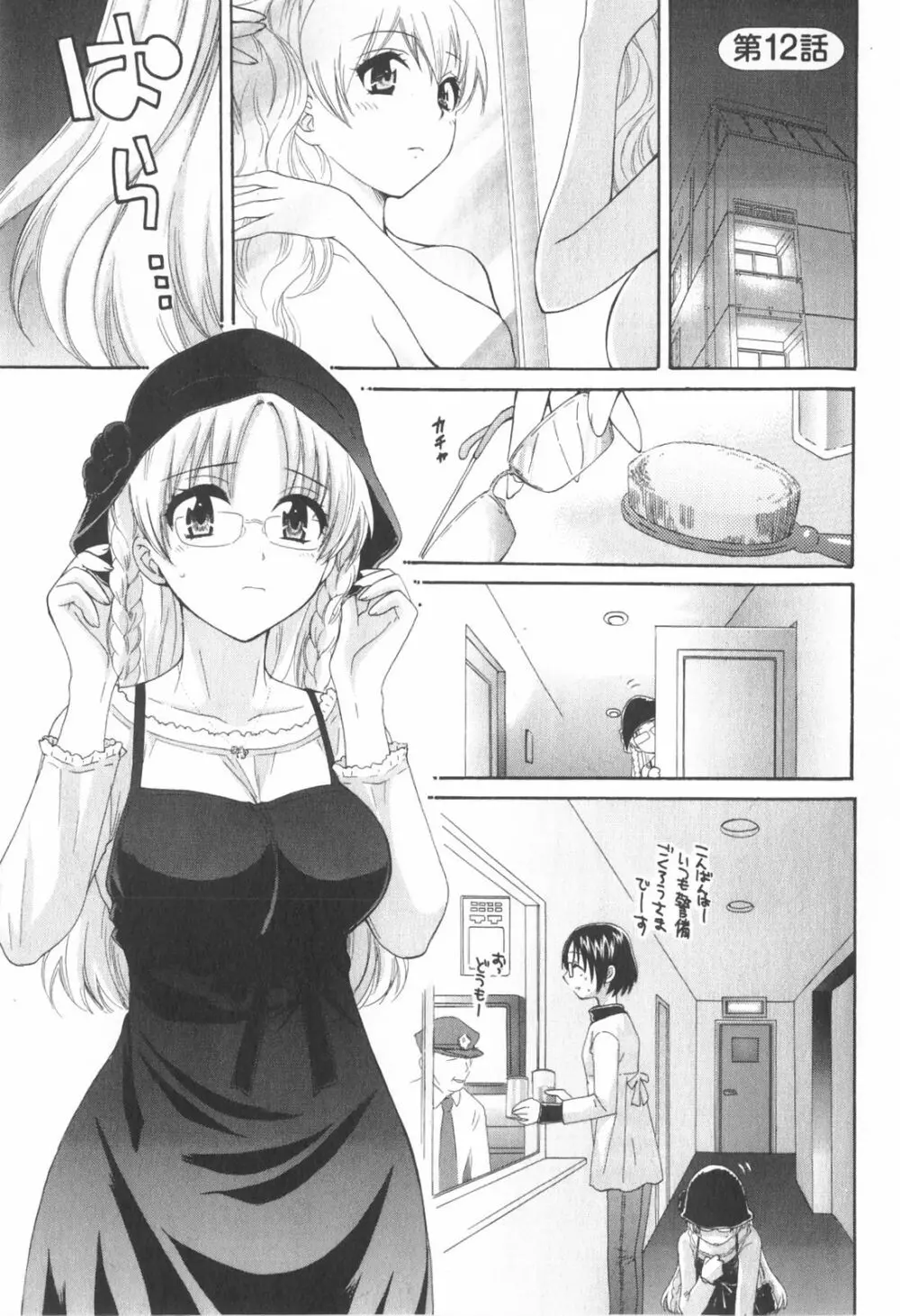 天使のマシュマロ2 Page.67