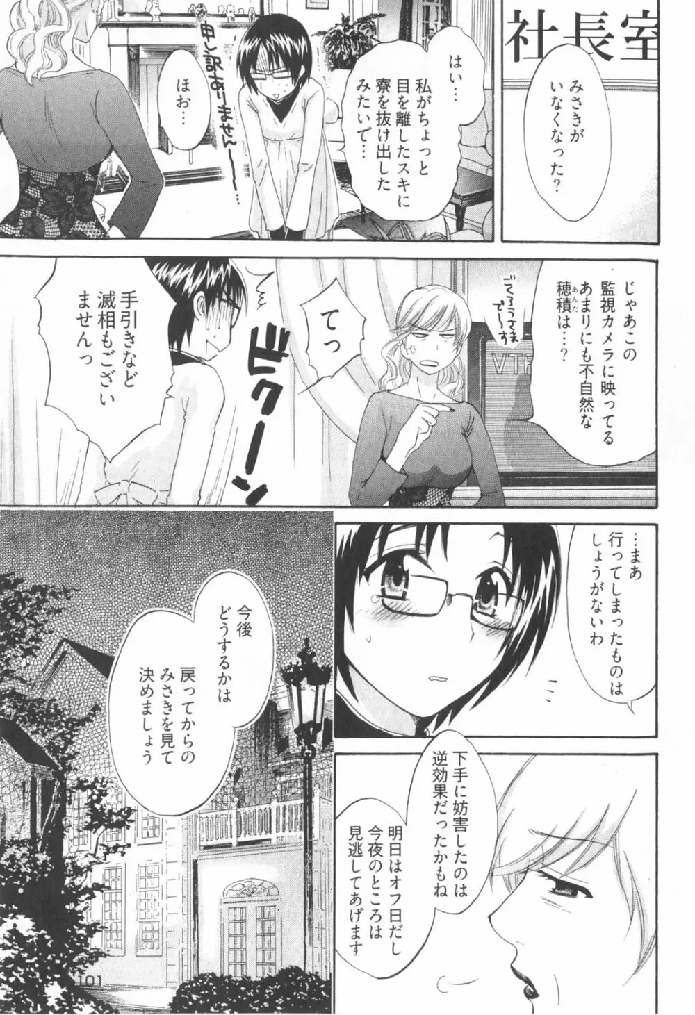 天使のマシュマロ2 Page.69