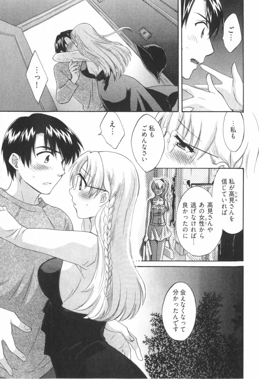 天使のマシュマロ2 Page.73