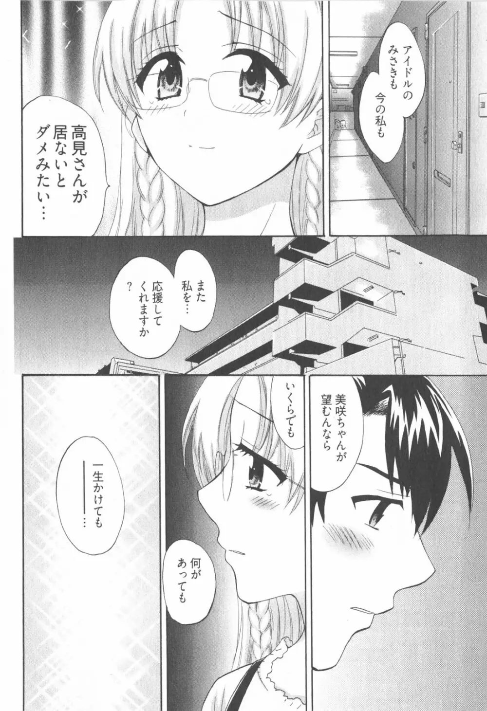 天使のマシュマロ2 Page.74