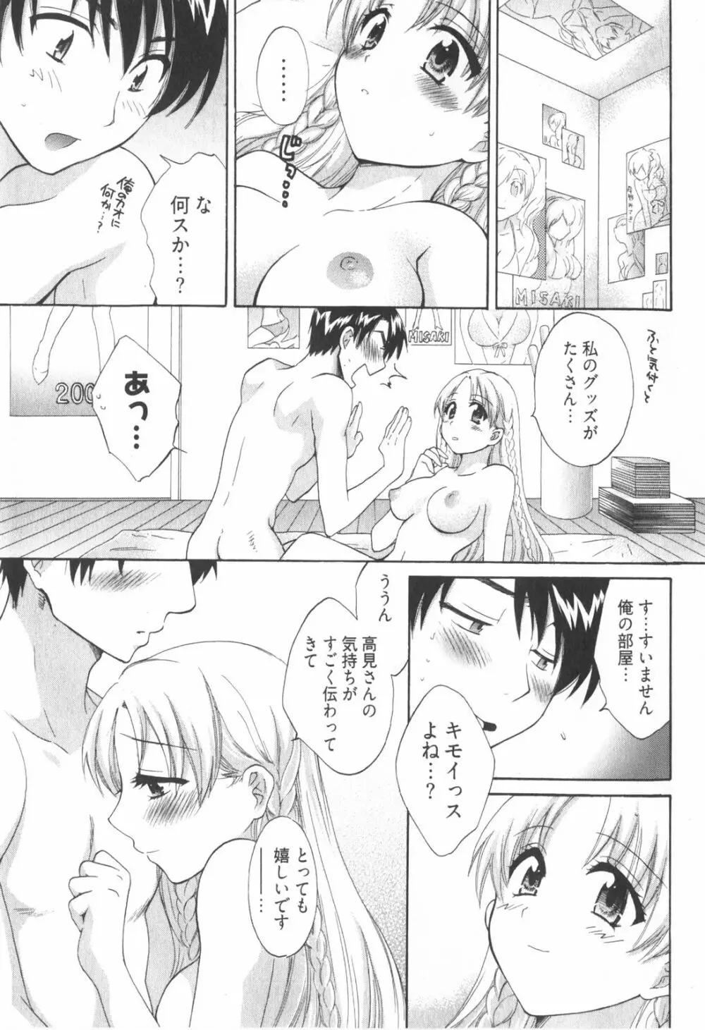 天使のマシュマロ2 Page.75