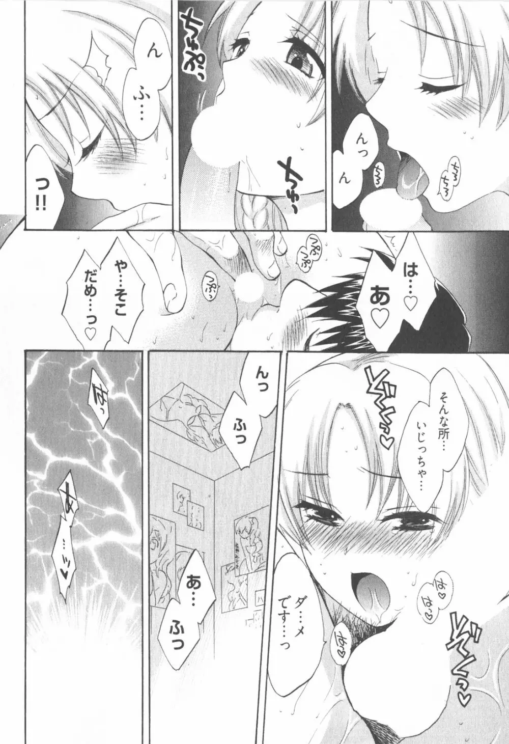 天使のマシュマロ2 Page.78