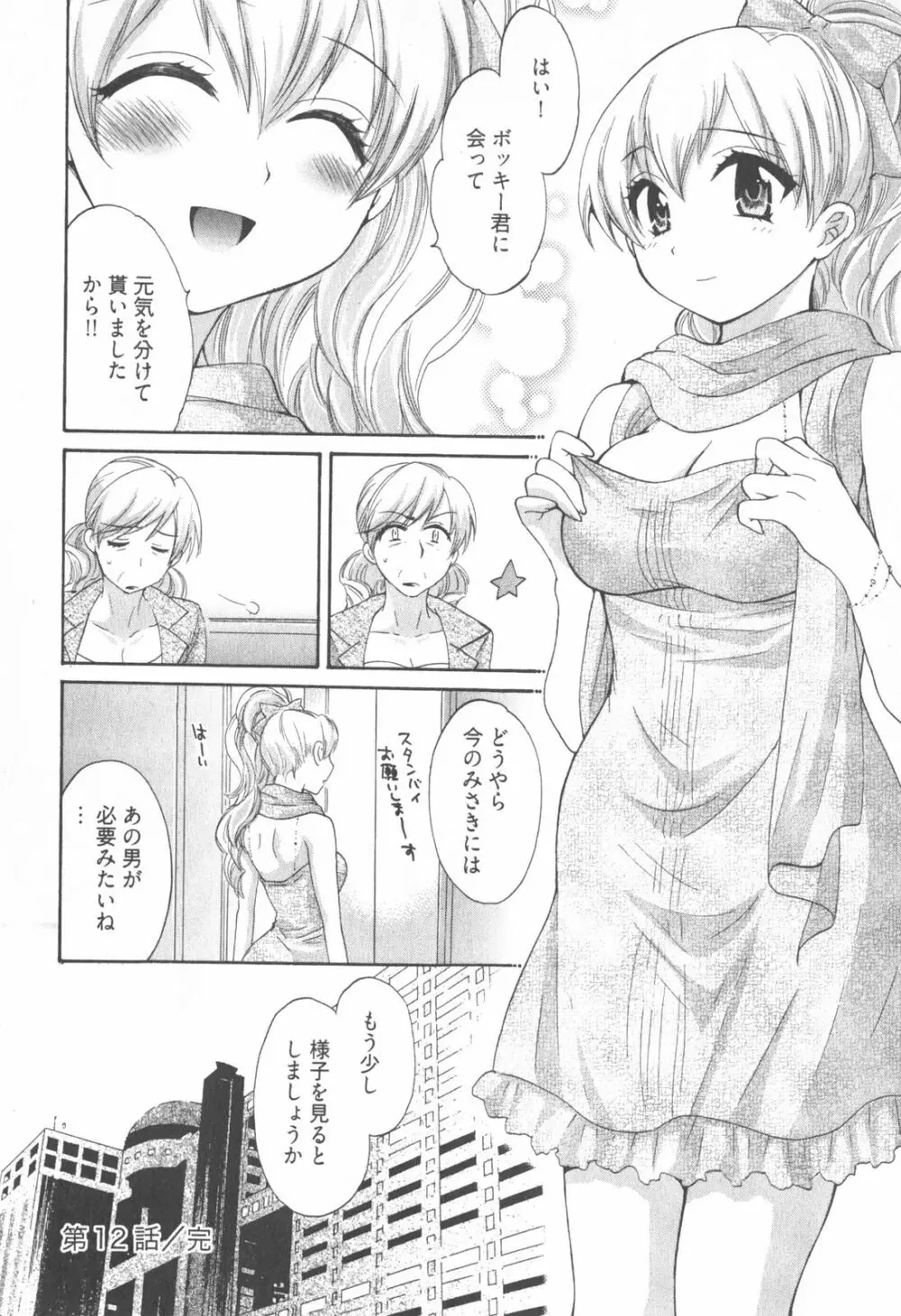 天使のマシュマロ2 Page.86