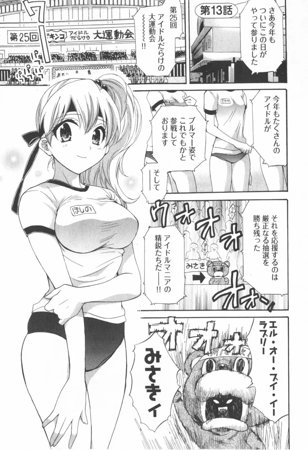 天使のマシュマロ2 Page.87