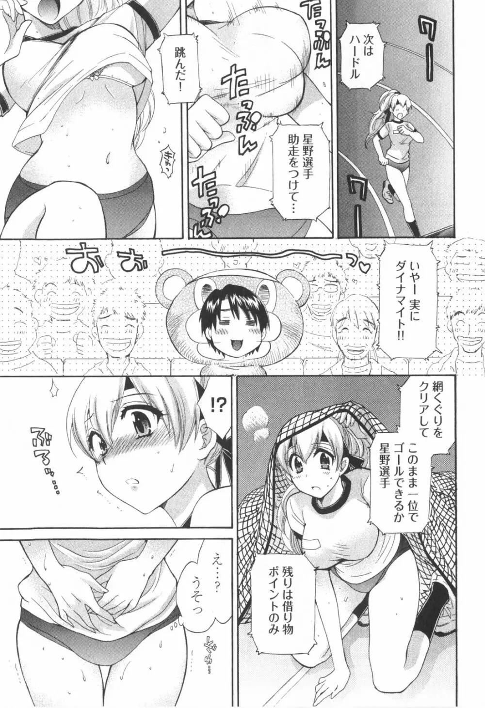 天使のマシュマロ2 Page.93