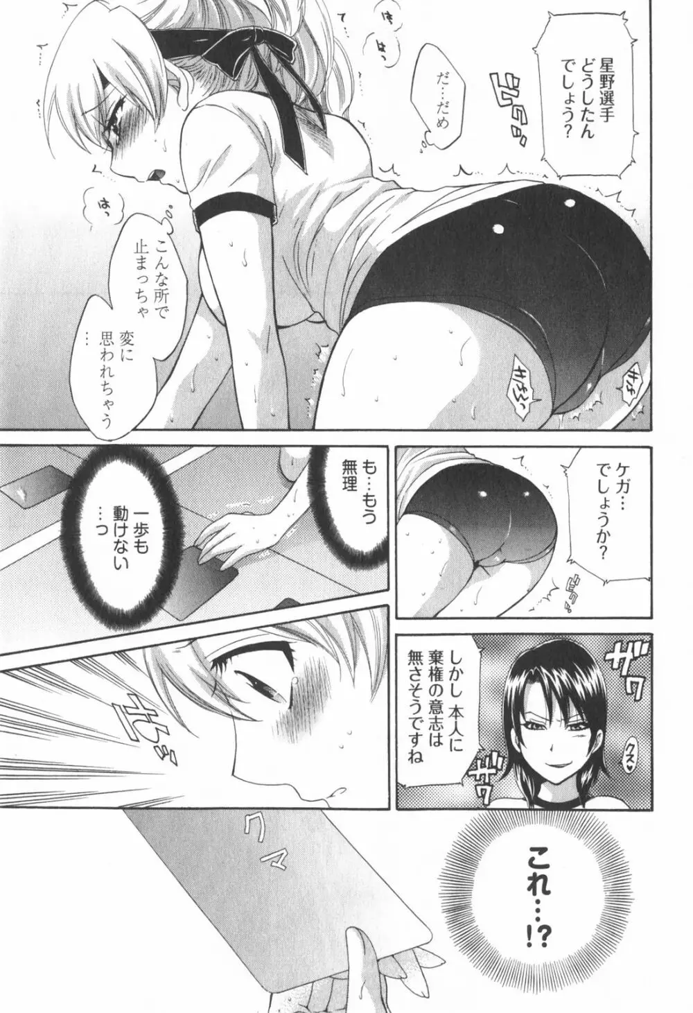 天使のマシュマロ2 Page.95