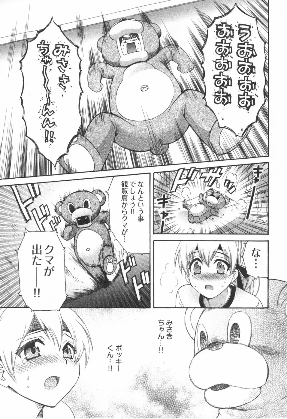 天使のマシュマロ2 Page.97