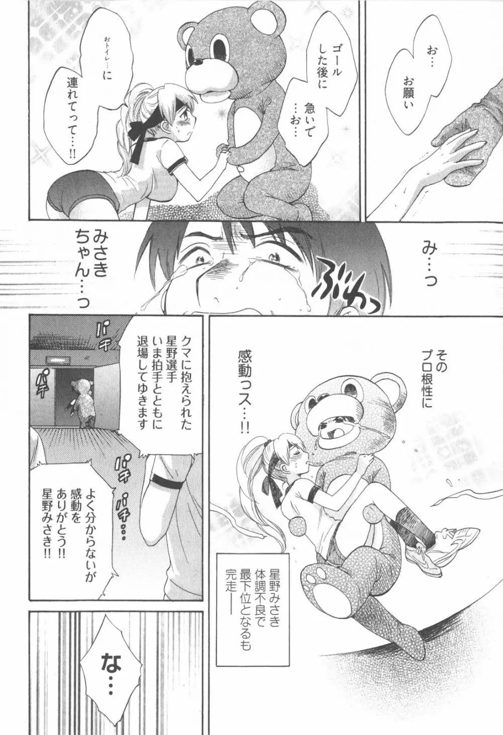 天使のマシュマロ2 Page.98