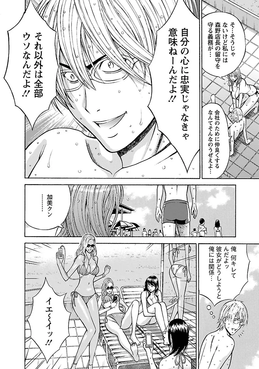 ヤレるアプリ Page.106