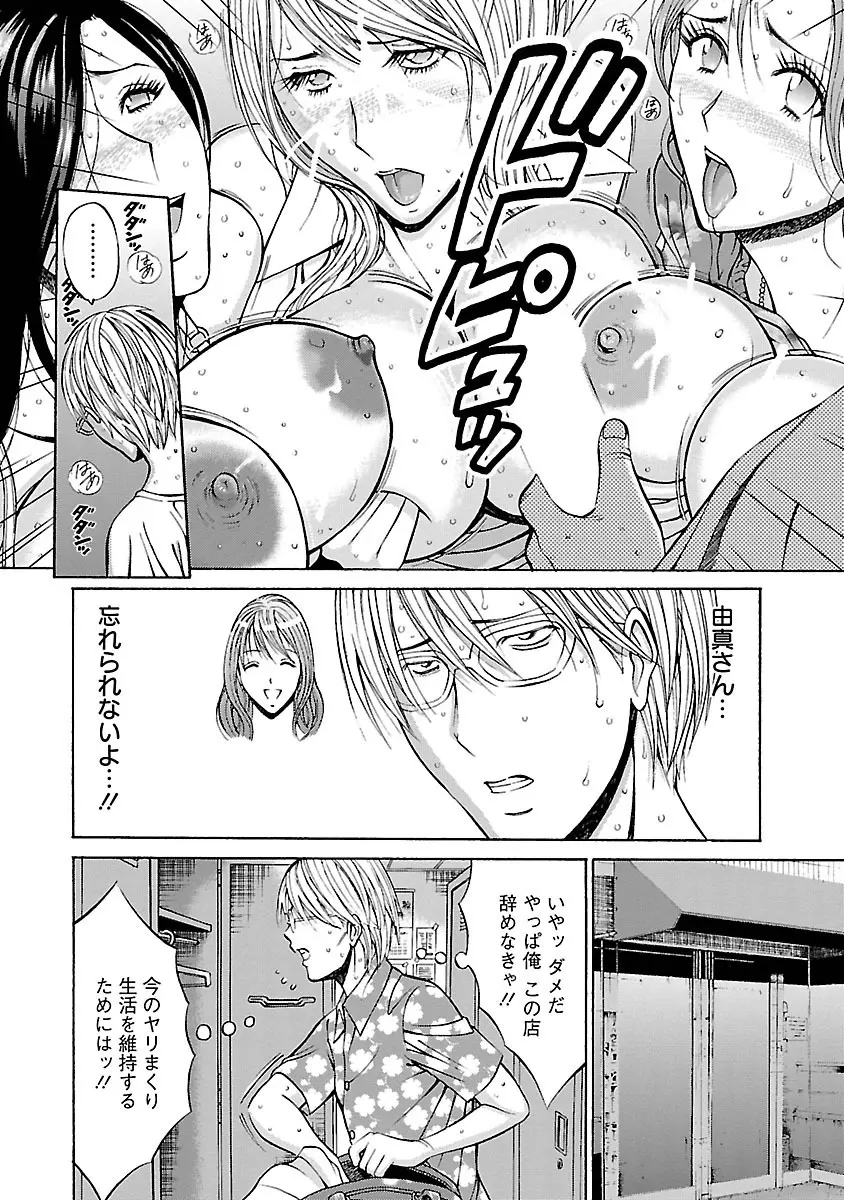 ヤレるアプリ Page.120