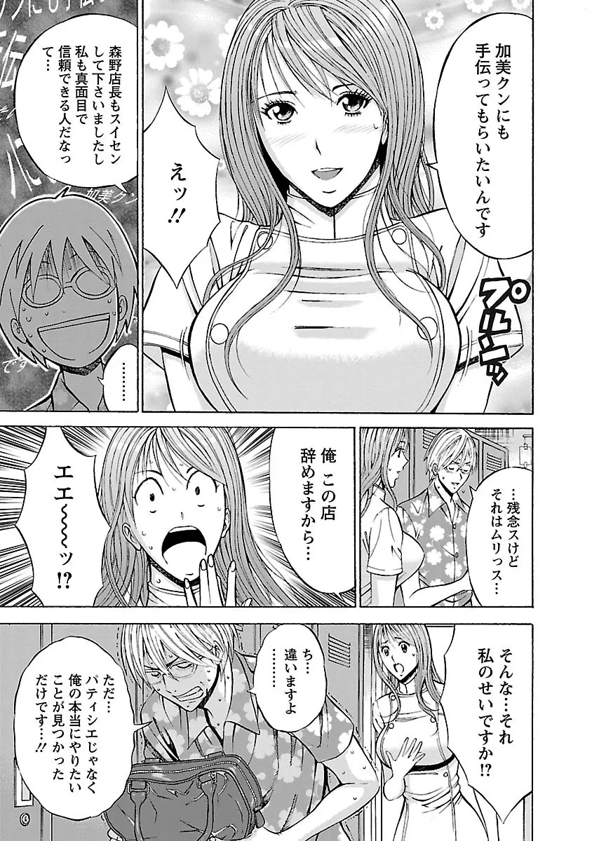 ヤレるアプリ Page.123