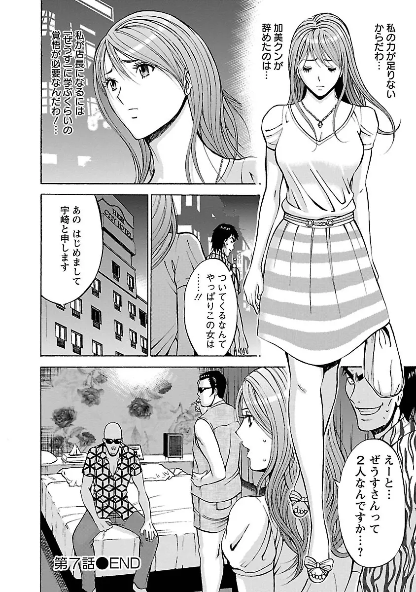 ヤレるアプリ Page.132