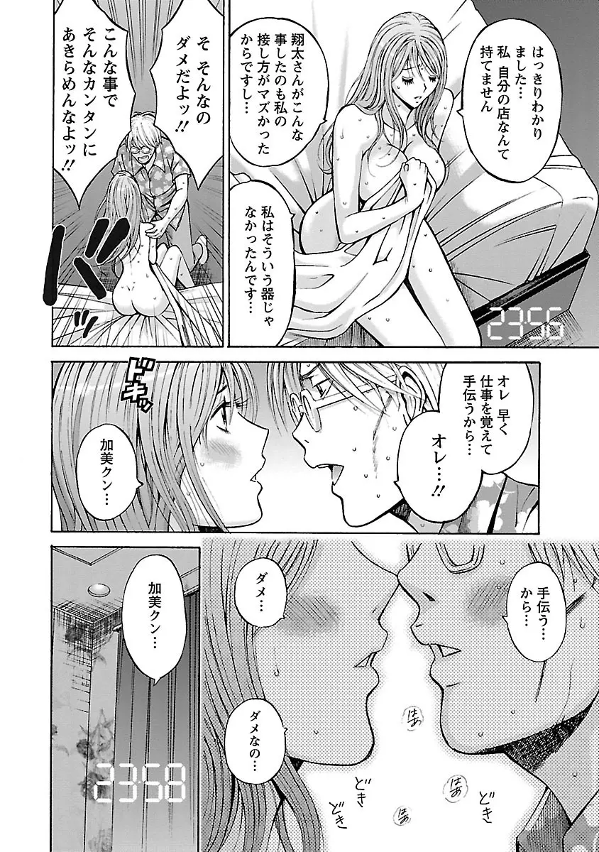 ヤレるアプリ Page.158