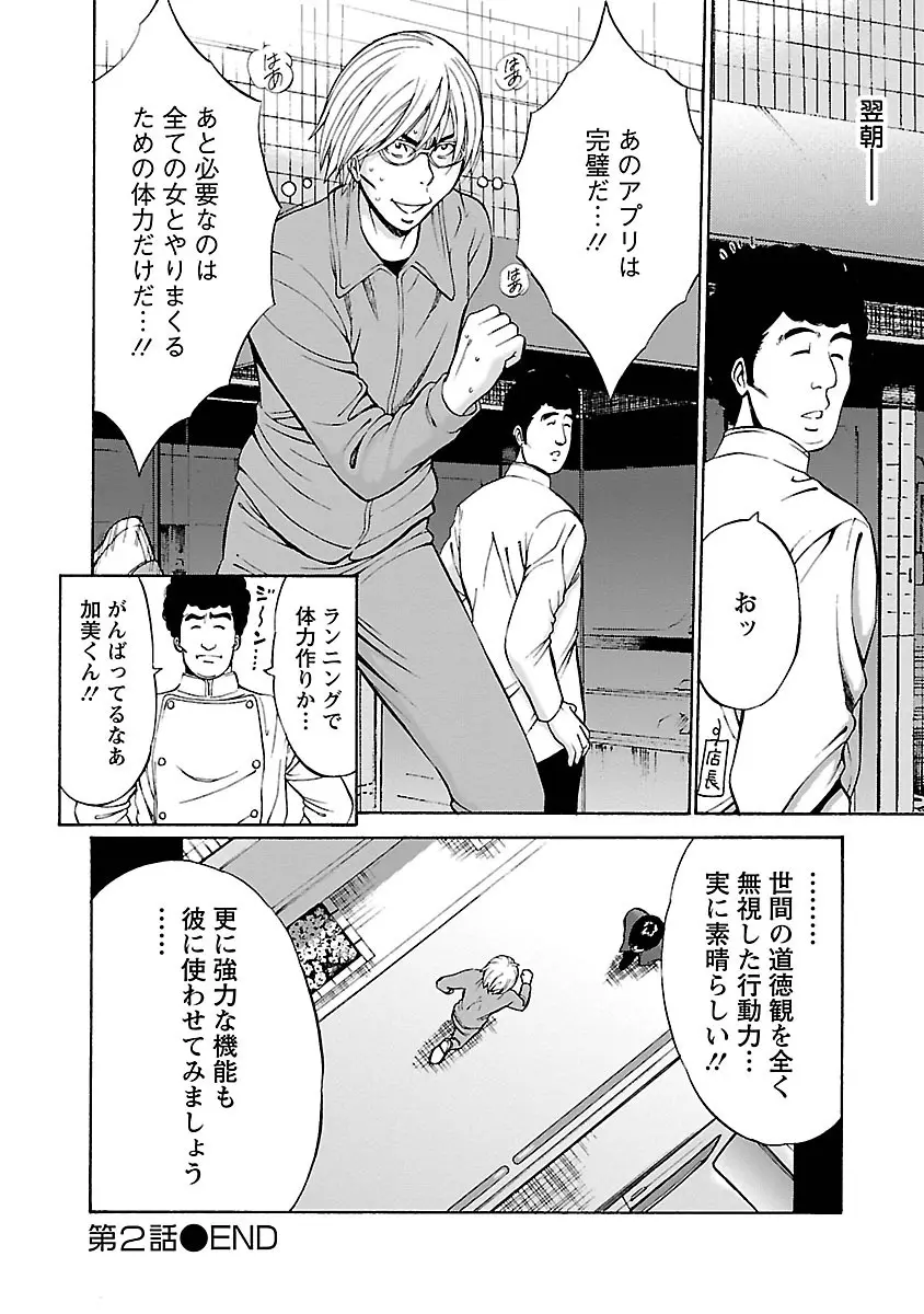 ヤレるアプリ Page.42