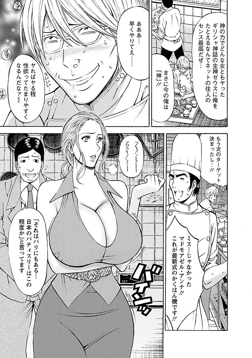 ヤレるアプリ Page.63