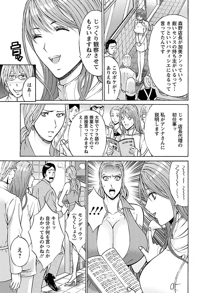 ヤレるアプリ Page.67