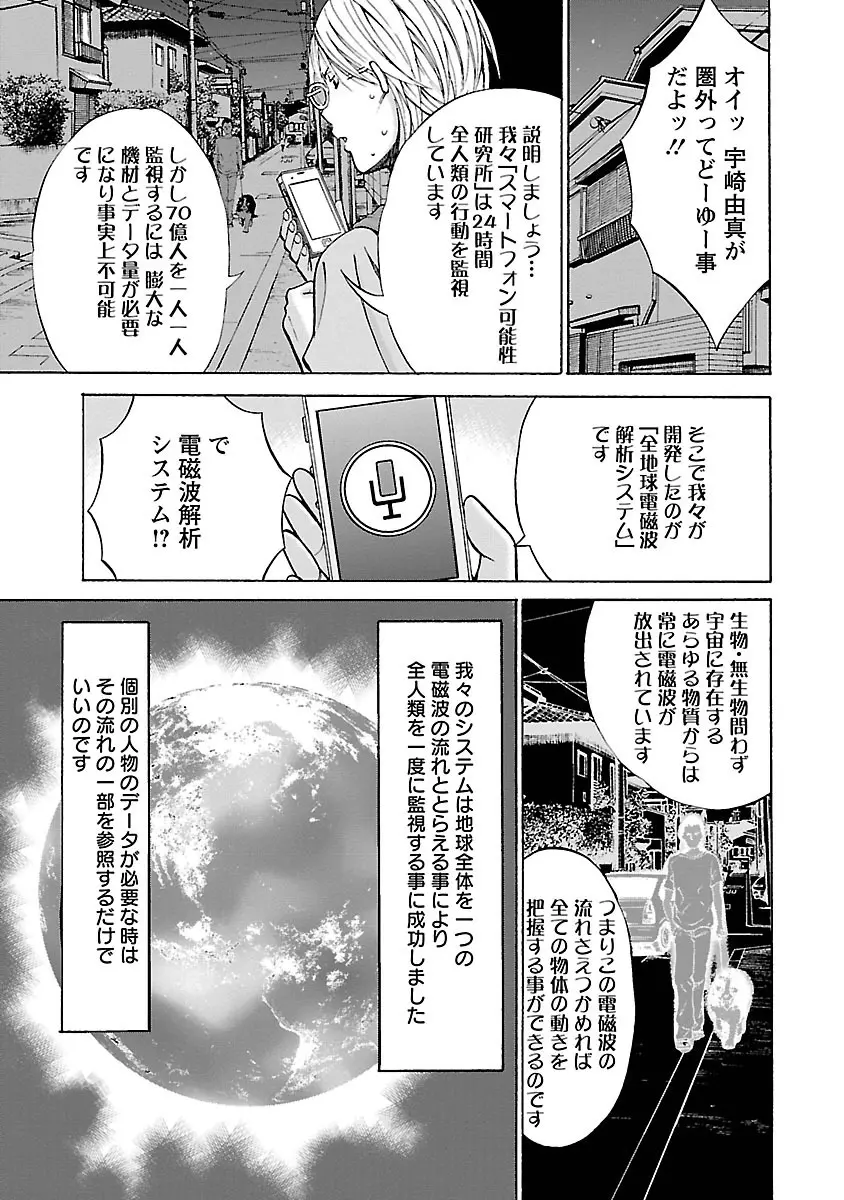 ヤレるアプリ Page.81