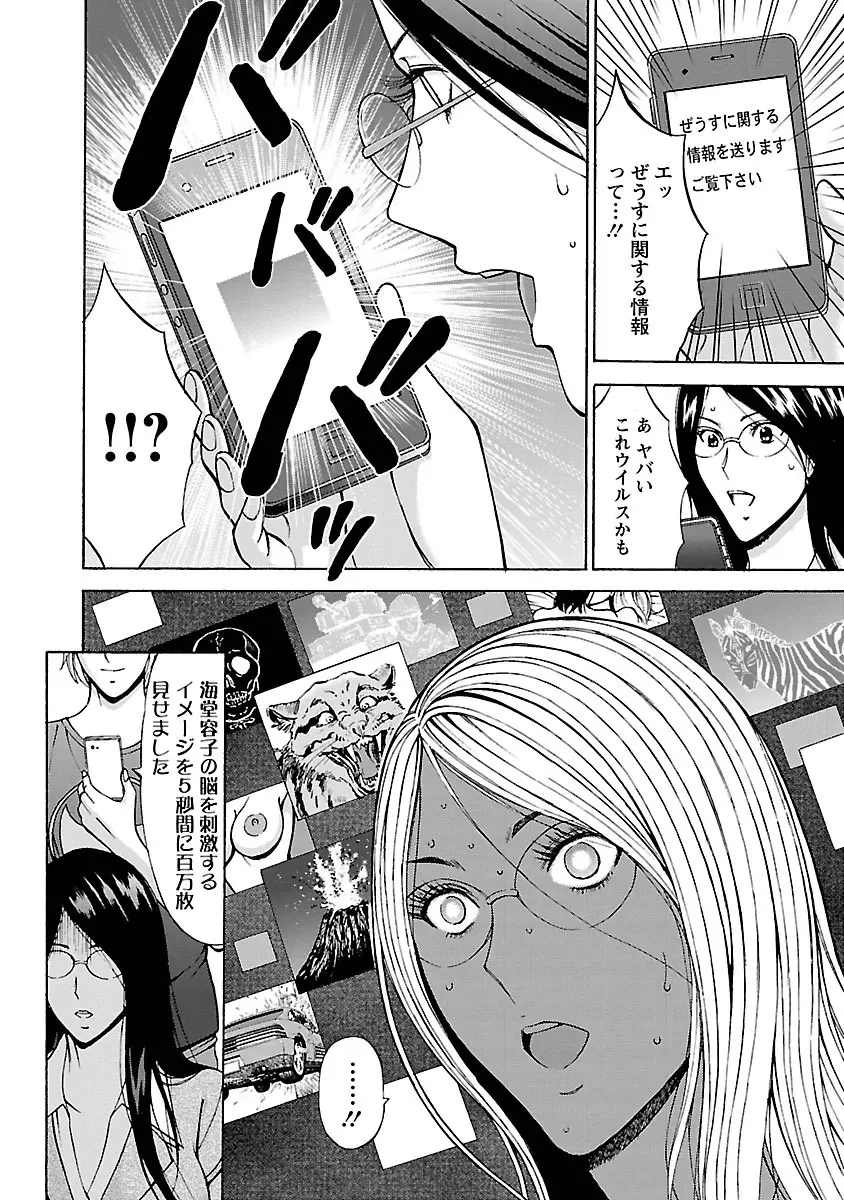 ヤレるアプリ Page.88