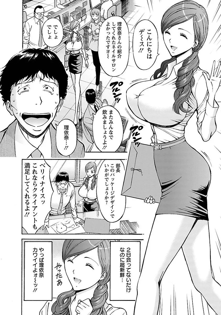 俺たちのパイズリーナ 一妻多夫のススメ Page.10