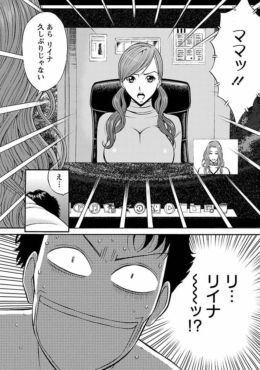 俺たちのパイズリーナ 一妻多夫のススメ Page.102