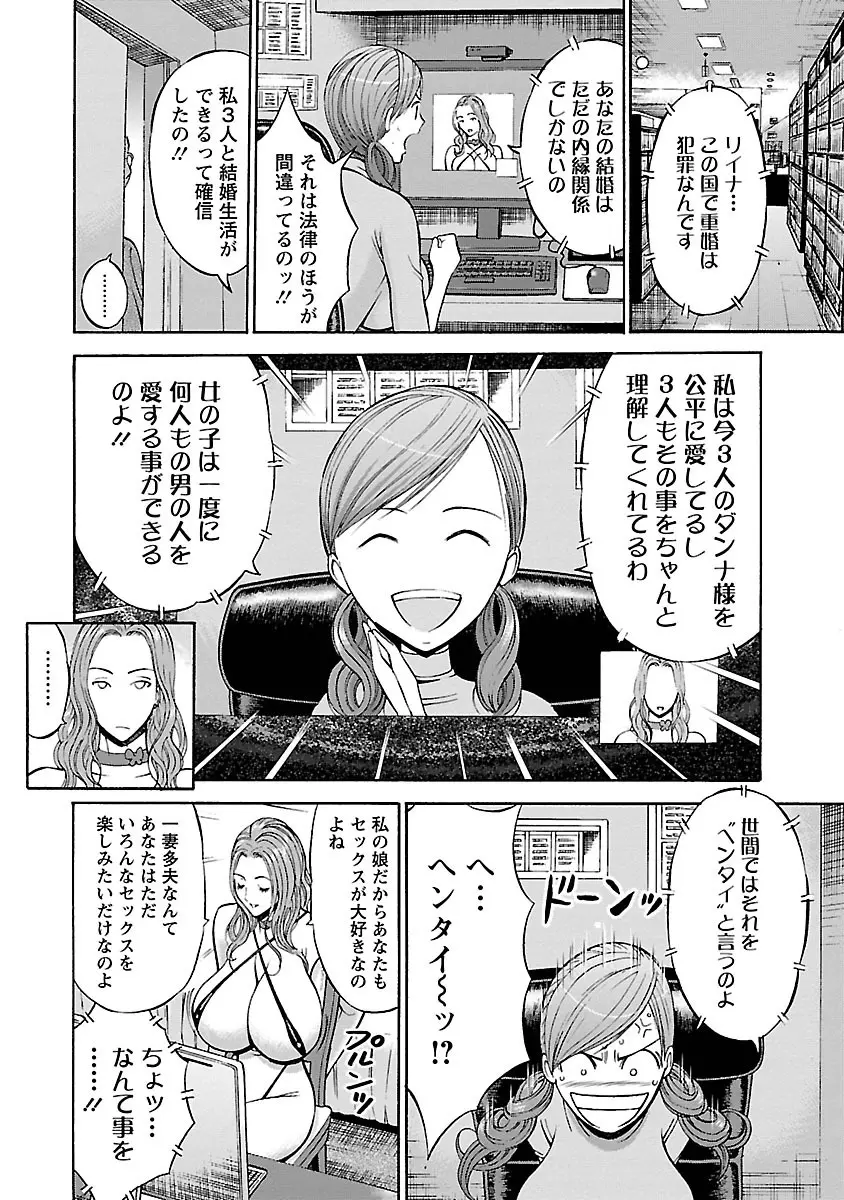 俺たちのパイズリーナ 一妻多夫のススメ Page.104