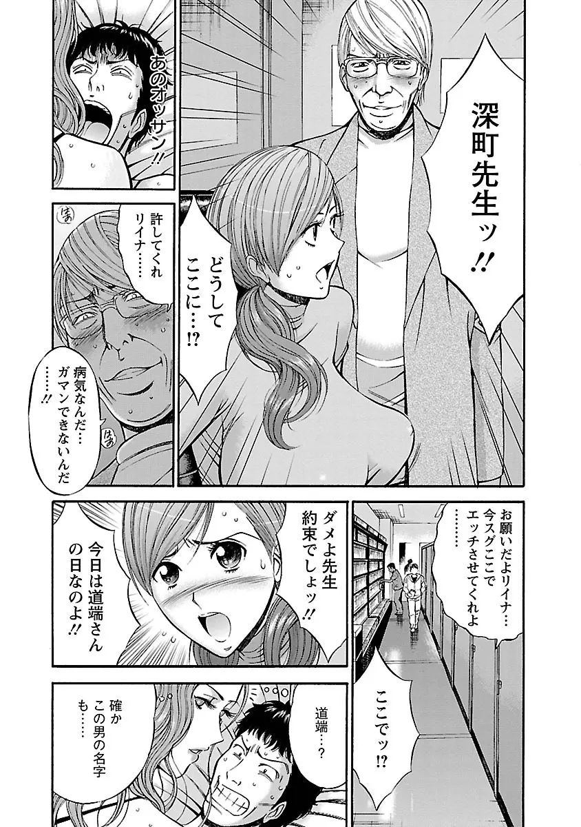 俺たちのパイズリーナ 一妻多夫のススメ Page.106