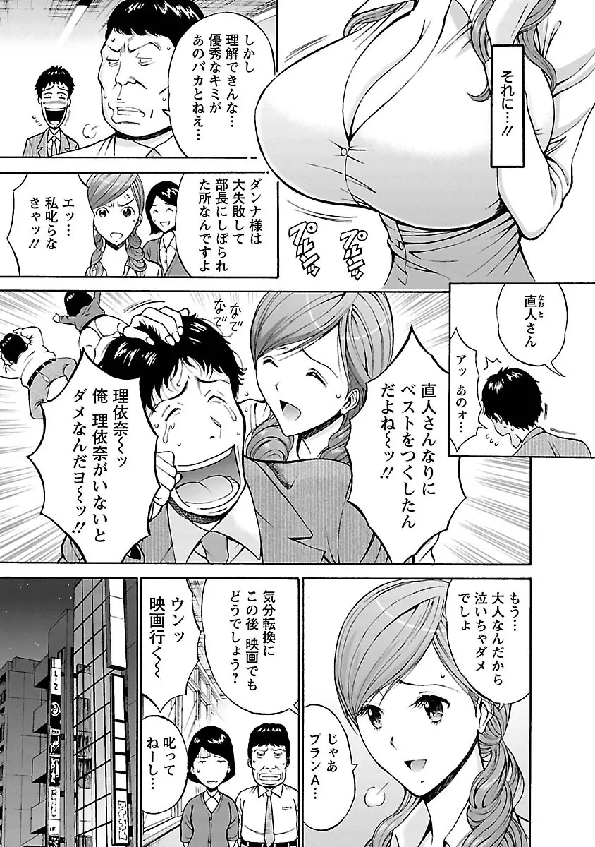 俺たちのパイズリーナ 一妻多夫のススメ Page.11