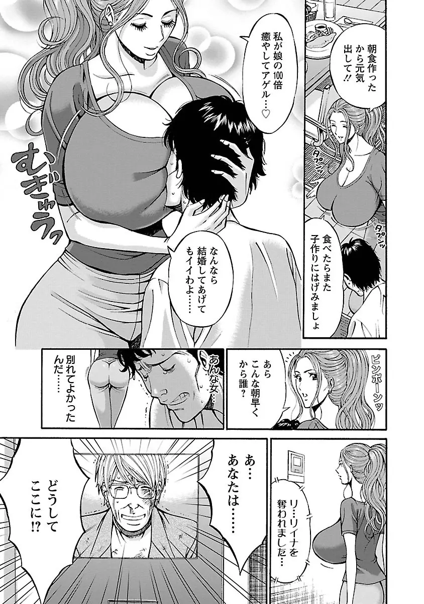 俺たちのパイズリーナ 一妻多夫のススメ Page.125